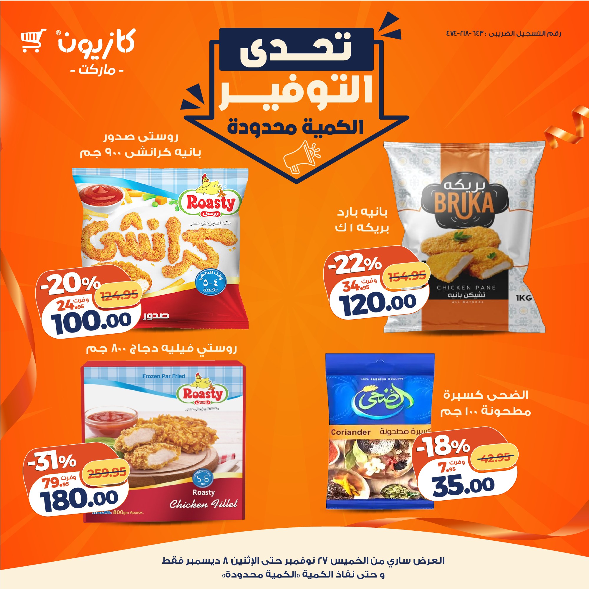 kazyon offers from 26nov to 4nov 2025 عروض كازيون من 26 نوفمبر حتى 4 نوفمبر 2025 صفحة رقم 1